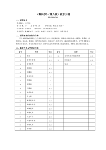 眼科学大纲
