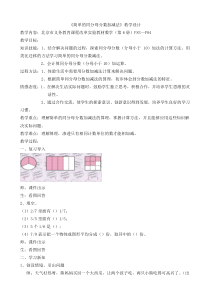简单的同分母分数加减教学设计