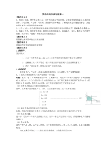 简单的线性规划教案一