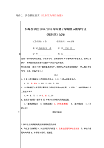 眼科学试题