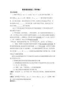 简单线性规划导学案(含答案)