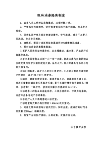 眼科消毒隔离制度