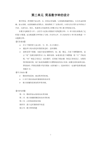简易数字钟的设计