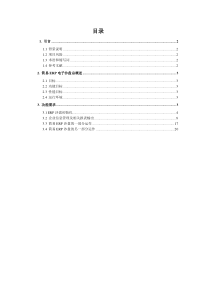 简易电子沙盘需求分析