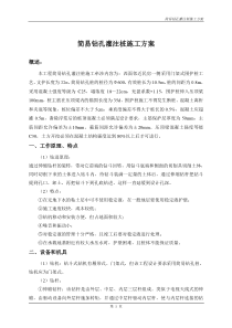 简易钻孔灌桩施工方案