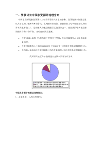 简要评价中国水资源的地理分布