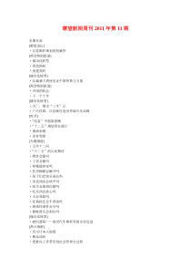 瞭望2011年第11期