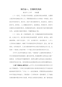 知行合一,引领时代风尚