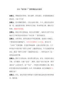 知行和一国学诵读主持词