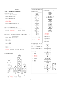 算法TEST参考答案