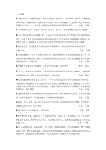 知识与创造判断题答案