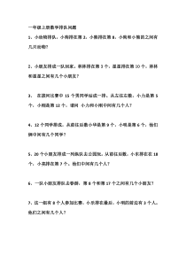 一年级上册数学排队问题精品名师资料