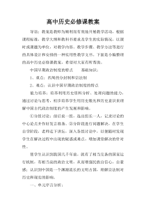 高中历史必修课教案