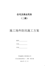 沟渠整治工程施工方案