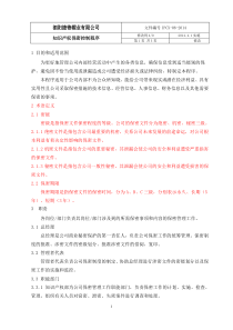 知识产权保密程序文件