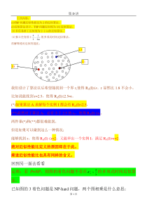 算法分析与设计2007第d讲
