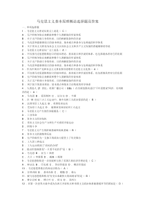 马克思主义基本原理概论选择题及答案