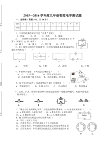 新人教版九年级物理电学测试题