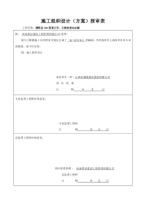 风雨棚钢结构施工组织设计