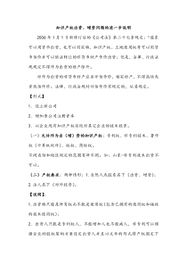 知识产权出资问题的进一步说明