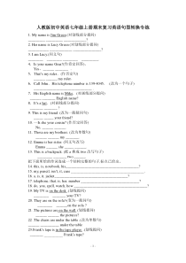 人教版初中英语七年级上册期末复习英语句型转换专练
