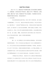 知识产权工作总结