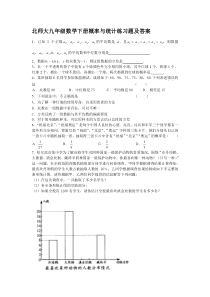 北师大九年级数学下册概率与统计练习题及答案