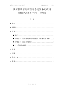 算法合集之《浅析倍增思想在信息学竞赛中的应用》