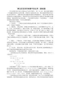 算法在信息学奥赛中的运用2