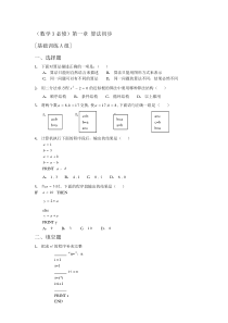 算法初步基础训练A组及答案