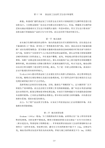 食品加工企业的卫生设计和建筑(1)