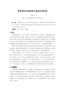 管井降水在砂质粉土地层中的应用(修改)