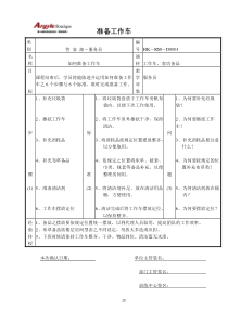 管家部服务员标准作业程序手册1(XS)
