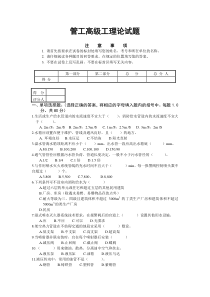 管工高级工理论试题