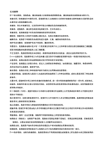 知识产权法-名词解释