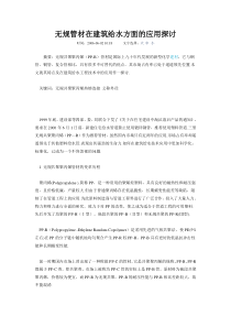 管材在建筑给水方面的应用探讨