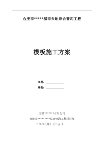 管沟模板方案
