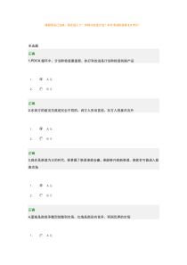 管理一点通试题及答案
