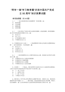 知识竞赛试题(定稿)