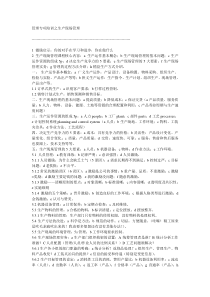 管理专项培训之生产现场管理