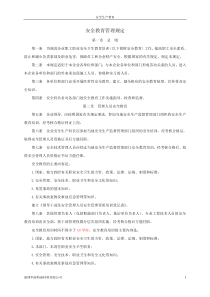管理人员培训教育