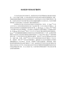 知识经济中的知识扩散研究