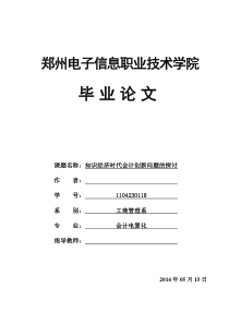 知识经济时代会计创新问题的探讨