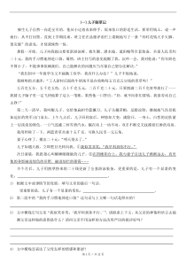 七年级语文阅读理解-十篇-含答案
