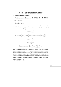 第章节一些可有理化函数的不定积分