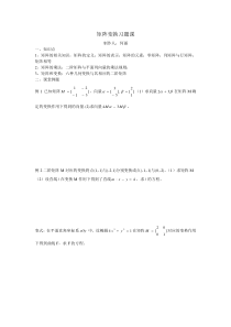 矩阵变换习题课
