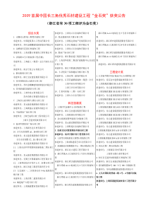 首届上海优秀石材装饰工程金石奖评选获奖公告