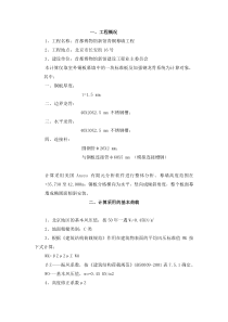 首都博物馆新馆青铜幕墙工程计算书