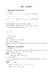 矩阵行列式复习