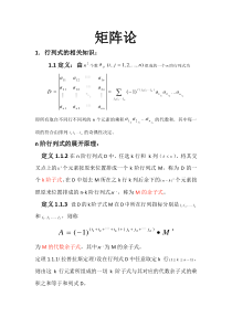 矩阵论定义定理总结